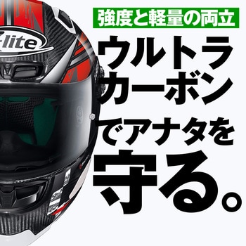 X-lite X-803RS ウルトラカーボン NOLAN フルフェイス 【通販モノタロウ】