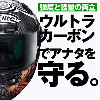 32880 X-lite X-803RS ウルトラカーボン 1個 NOLAN 【通販サイトMonotaRO】