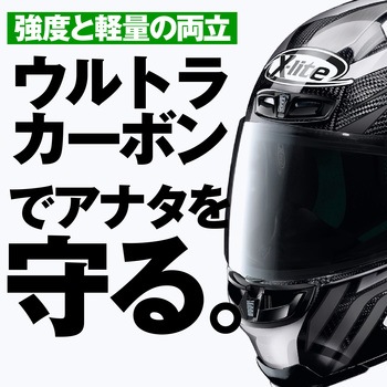 X-lite X-803RS ウルトラカーボン NOLAN