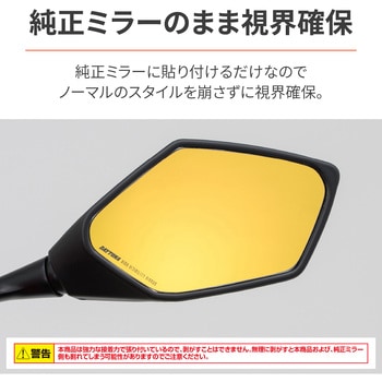 ハイビジミラー 貼り付けタイプ DAYTONA(デイトナ)