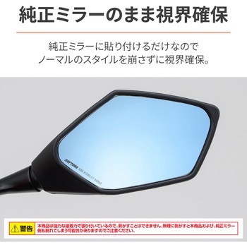 ハイビジミラー 貼り付けタイプ DAYTONA(デイトナ)