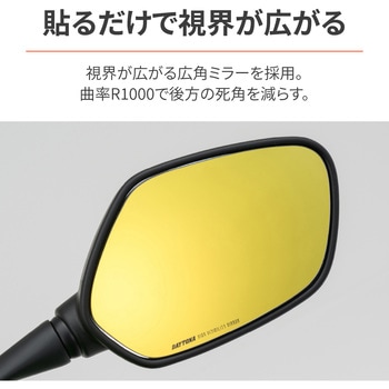 ハイビジミラー 貼り付けタイプ DAYTONA(デイトナ)