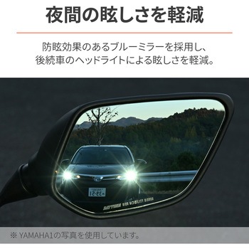 ハイビジミラー 貼り付けタイプ DAYTONA(デイトナ)