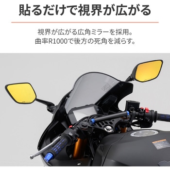 ハイビジミラー 貼り付けタイプ DAYTONA(デイトナ)