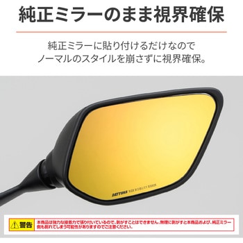 ハイビジミラー 貼り付けタイプ DAYTONA(デイトナ)