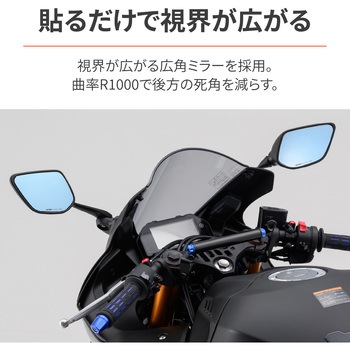 ハイビジミラー 貼り付けタイプ DAYTONA(デイトナ)