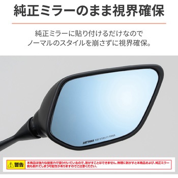 ハイビジミラー 貼り付けタイプ DAYTONA(デイトナ)