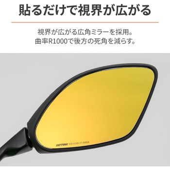 ハイビジミラー 貼り付けタイプ DAYTONA(デイトナ)