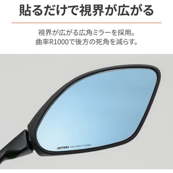 ハイビジミラー 貼り付けタイプ DAYTONA(デイトナ)