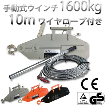 diy-061 ハンドウインチ 1.6ton ワイヤロープ10m付き ベスト・アンサー