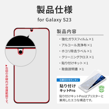 Galaxy S23 ガラスフィルム 「GLASS PREMIUM FILM」スタンダードサイズ ブルーライトカット LEPLUS NEXT