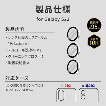Galaxy S23 レンズ保護ガラスフィルム 「GLASS PREMIUM FILM」 レンズ単体型 スーパークリア 高透過度95% LEPLUS NEXT