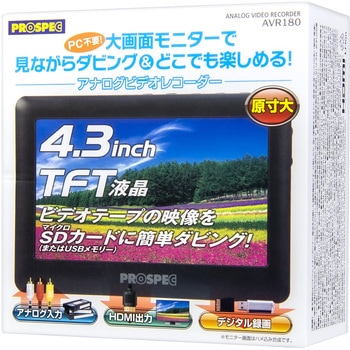 アナログビデオレコーダー(単品モデル) プロスペック