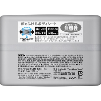 メンズビオレ顔もふけるボディシート 花王