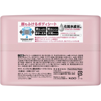 メンズビオレ顔もふけるボディシート 花王