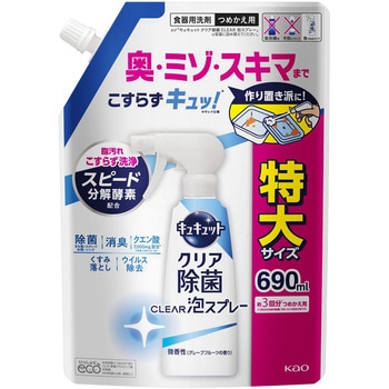 キュキュットクリア除菌CLEAR泡スプレー微香性 花王