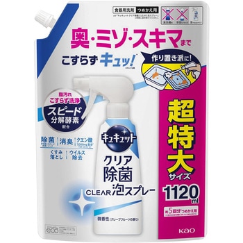 キュキュットクリア除菌CLEAR泡スプレー微香性 花王