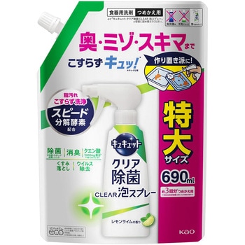 キュキュットクリア除菌CLEAR泡スプレーレモンライム 花王