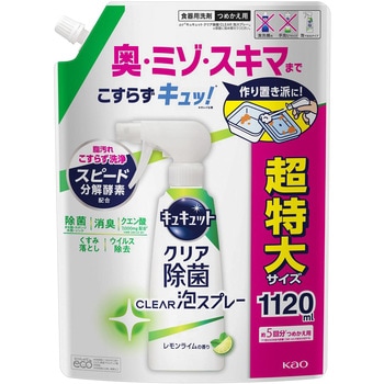 キュキュットクリア除菌CLEAR泡スプレーレモンライム 花王