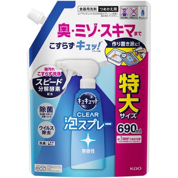 キュキュットCLEAR泡スプレー無香性 花王