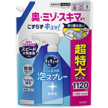キュキュットCLEAR泡スプレー無香性 花王