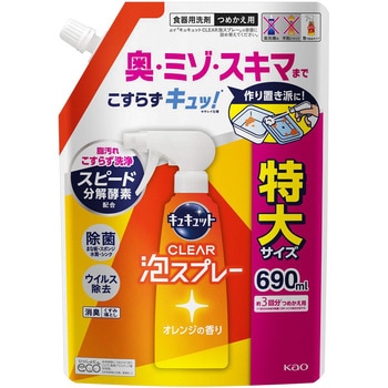 キュキュットCLEAR泡スプレーオレンジの香り 花王