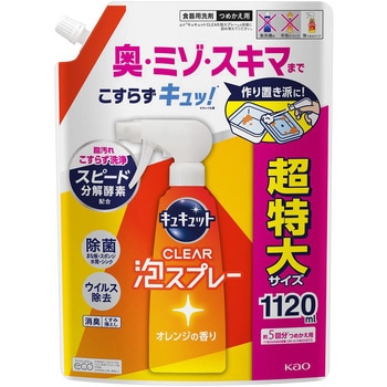 キュキュットCLEAR泡スプレーオレンジの香り 花王