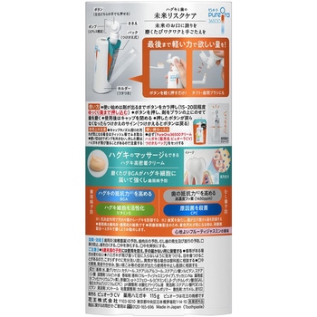PureOra36500薬用ハグキ高密着クリームハミガキ 花王