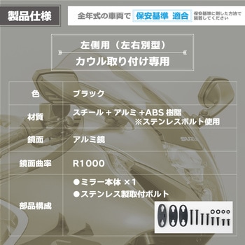 カウリングミラーリブラ3L - TANAX