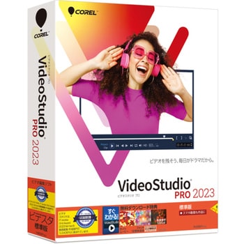 317550 VideoStudio Pro 2023 1個 コーレル 【通販モノタロウ】