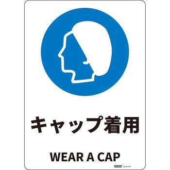 JIS規格安全標識板(HIPS) 254×356mm セーフラン安全用品