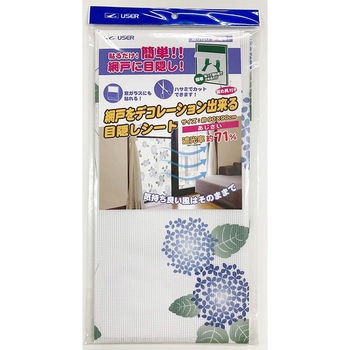 網戸用 目隠しシート ユーザー