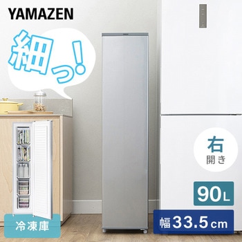YF-SU90(S) スリム冷凍庫 1台 YAMAZEN(山善) 【通販モノタロウ】