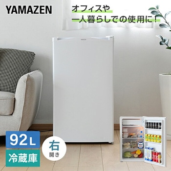 1ドア冷蔵庫 92L YAMAZEN(山善)