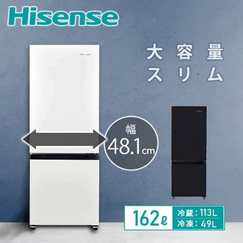 2ドア冷凍冷蔵庫 162L Hisense(ハイセンス)