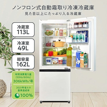 2ドア冷凍冷蔵庫 162L Hisense(ハイセンス)