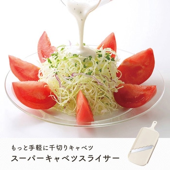 スーパーキャベツスライサー アーネスト