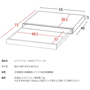 スライド式レンジ下トレー ミヤタケ(宮武製作所)