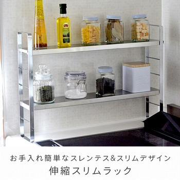 ステンレス伸縮ラック be worth style(ビーワーススタイル)