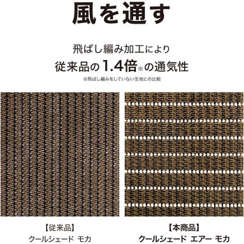 クールシェード エアー タカショー