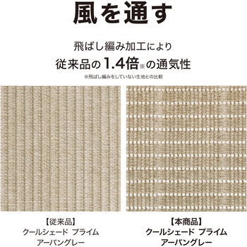 クールシェード プライム タカショー