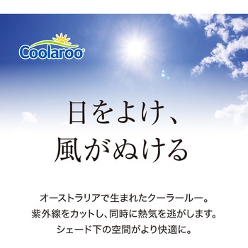 クールシェード プライム タカショー