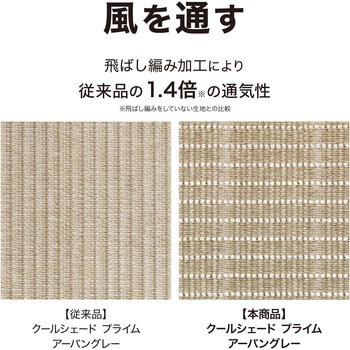 クールシェード プライム タカショー