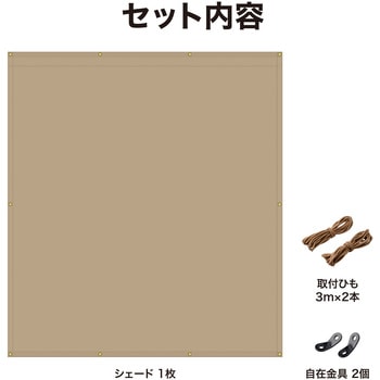 雨よけシェード ダブル タカショー