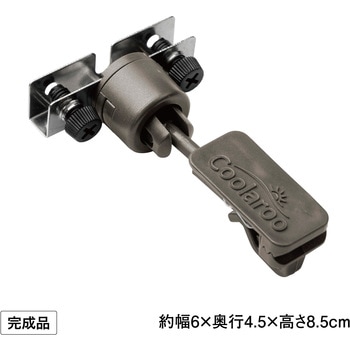シェード取付 サッシ用フック自在型/クリップ付 タカショー