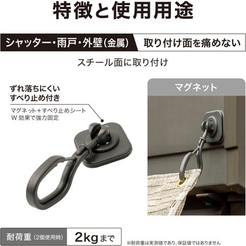 シェード取付 マグネットフック タカショー