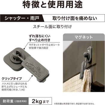 シェード取付 マグネットフック/クリップ付 タカショー
