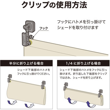 シェード取付 マグネットフック/クリップ付 タカショー