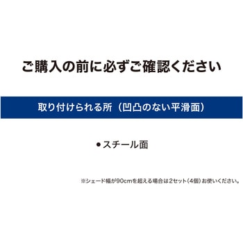 シェード取付 マグネットフック/クリップ付 タカショー