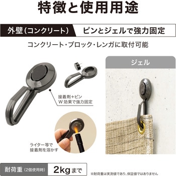 シェード取付 ジェルフック タカショー